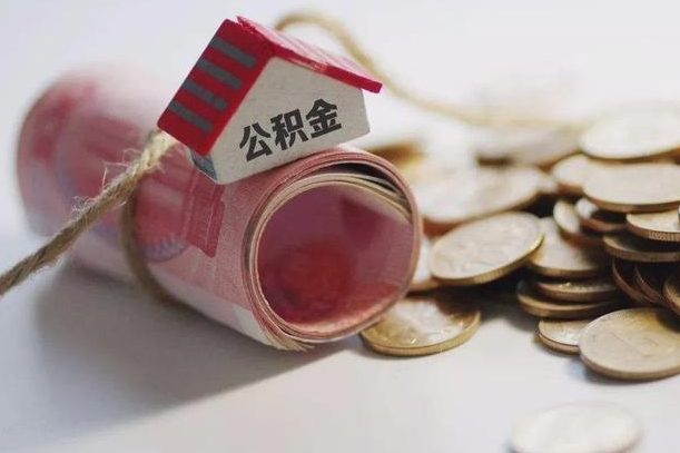 公积金代还商贷有什么要求-定安公积金代办平台
